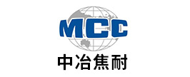 中冶焦耐